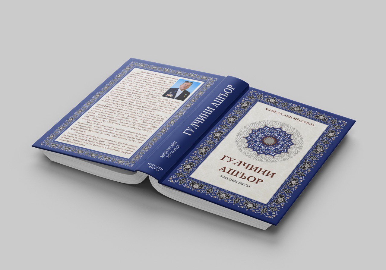 Гулчини ашъор 1